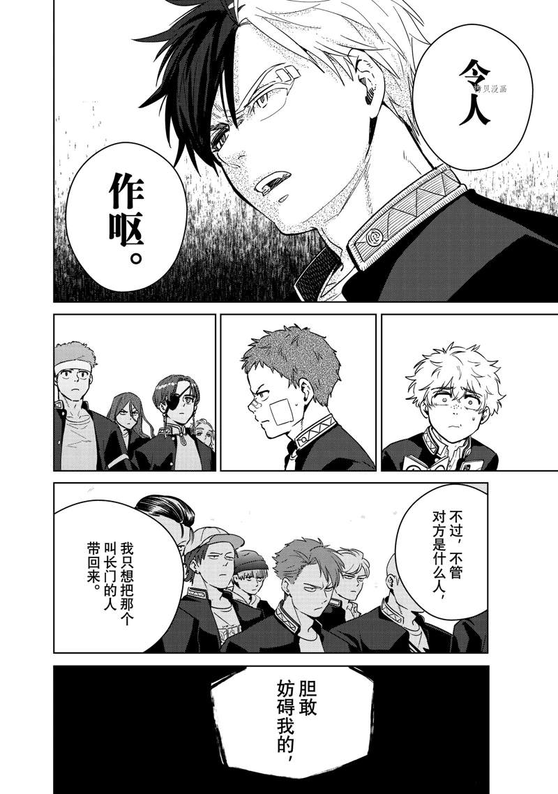 《WIND BREAKER》漫画最新章节第42话 试看免费下拉式在线观看章节第【5】张图片