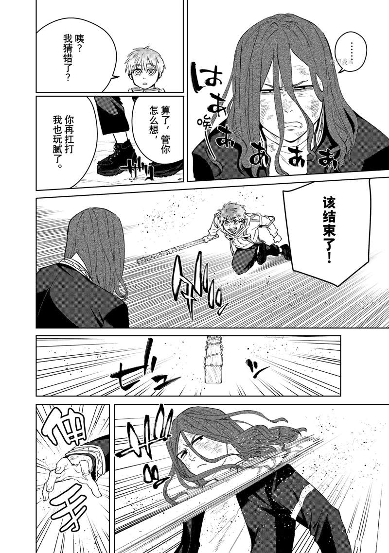 《WIND BREAKER》漫画最新章节第48话 试看免费下拉式在线观看章节第【8】张图片