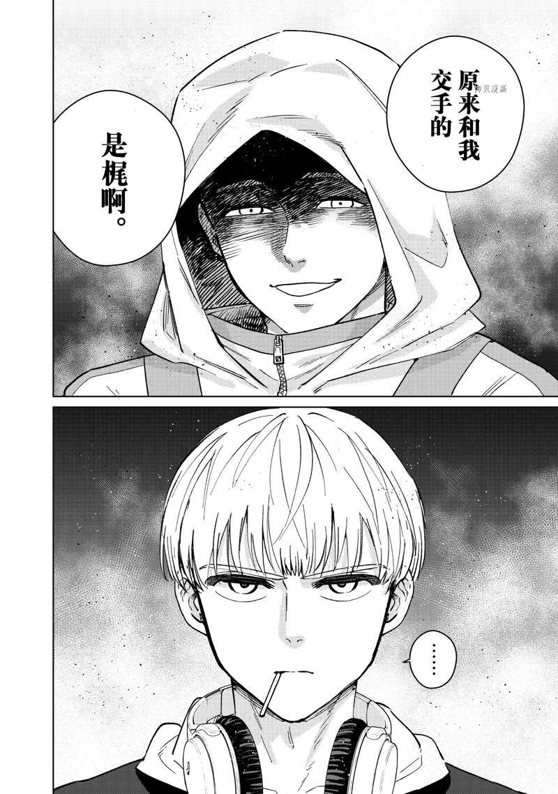 《WIND BREAKER》漫画最新章节第47话 试看免费下拉式在线观看章节第【2】张图片