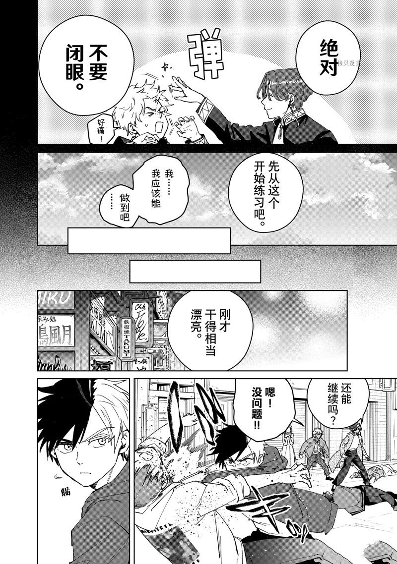 《WIND BREAKER》漫画最新章节第69话 试看版免费下拉式在线观看章节第【8】张图片