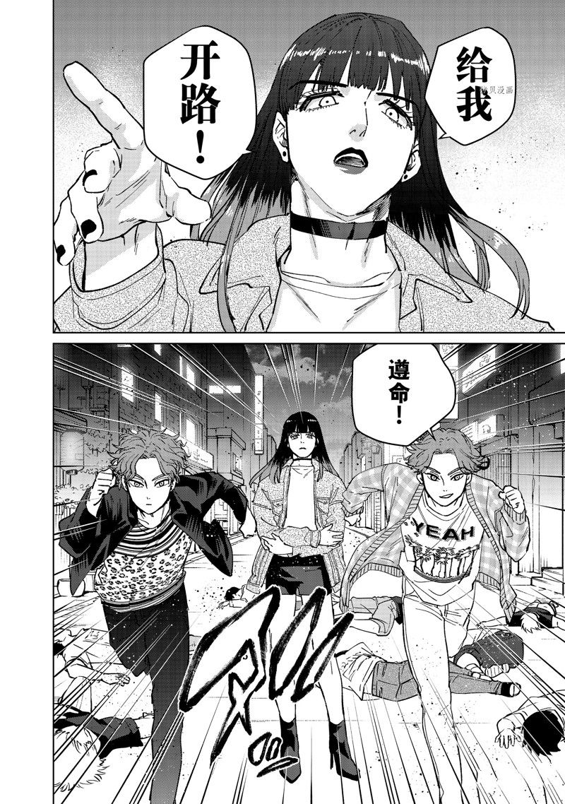 《WIND BREAKER》漫画最新章节第77话 试看版免费下拉式在线观看章节第【14】张图片