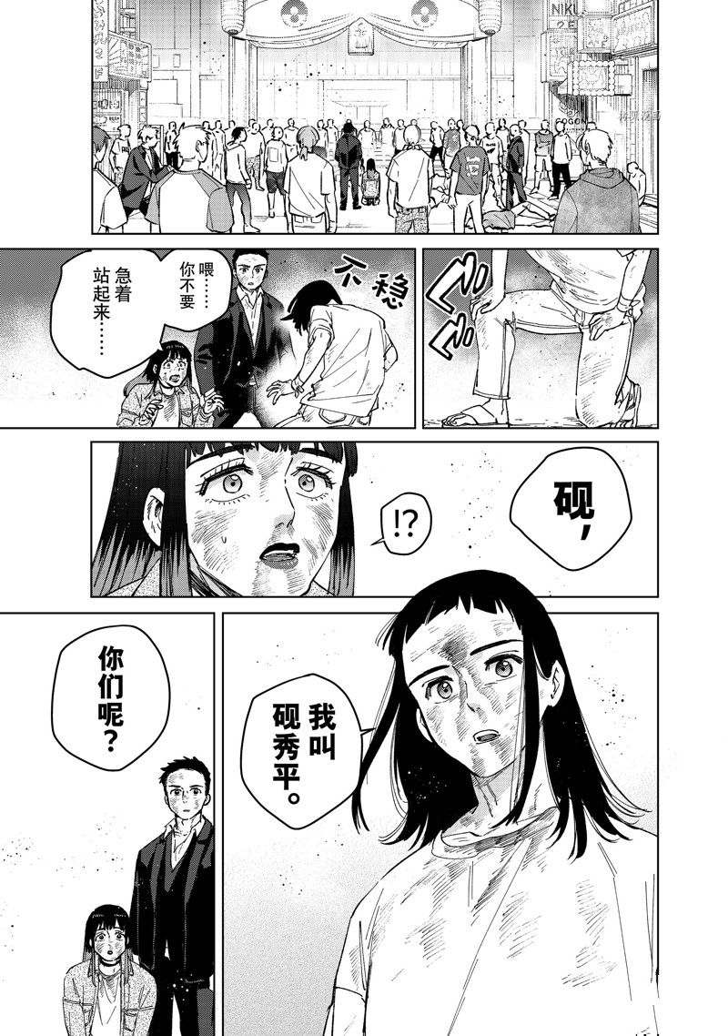 《WIND BREAKER》漫画最新章节第83话 试看版免费下拉式在线观看章节第【5】张图片