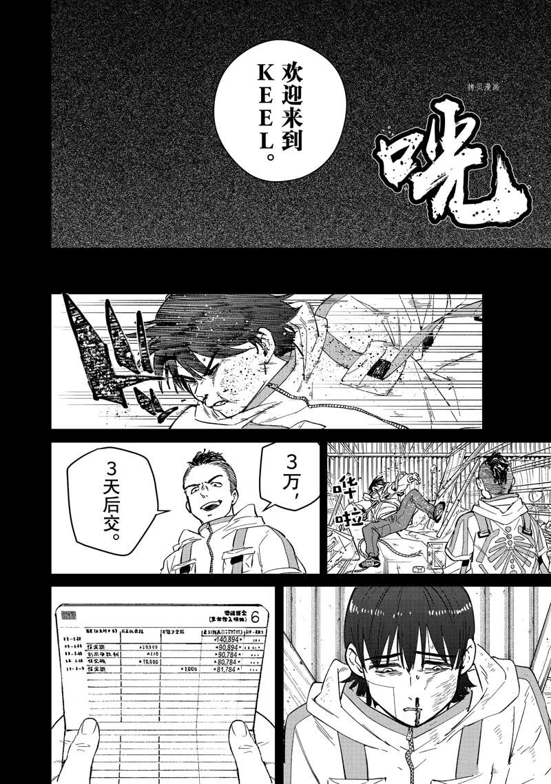 《WIND BREAKER》漫画最新章节第53话 试看版免费下拉式在线观看章节第【14】张图片