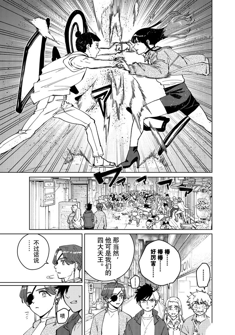 《WIND BREAKER》漫画最新章节第79话 试看版免费下拉式在线观看章节第【3】张图片