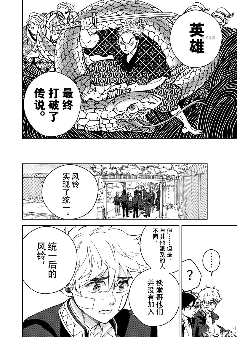 《WIND BREAKER》漫画最新章节第89话 试看版免费下拉式在线观看章节第【14】张图片