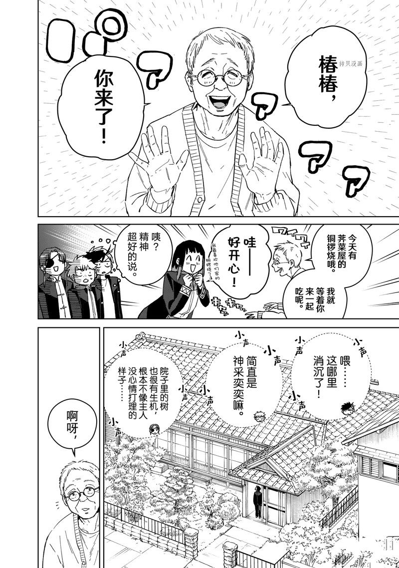 《WIND BREAKER》漫画最新章节第63话 试看版免费下拉式在线观看章节第【6】张图片