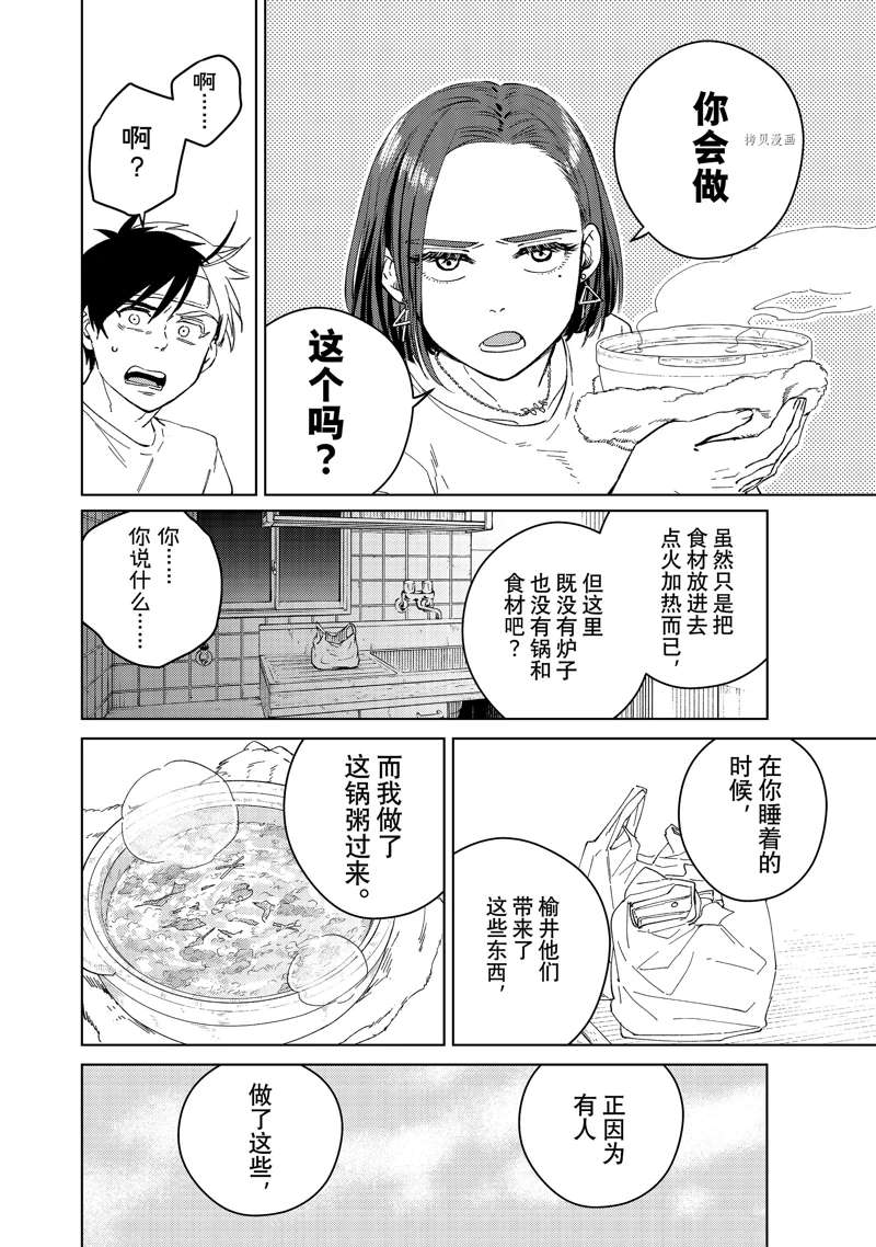 《WIND BREAKER》漫画最新章节第57话 试看版免费下拉式在线观看章节第【14】张图片