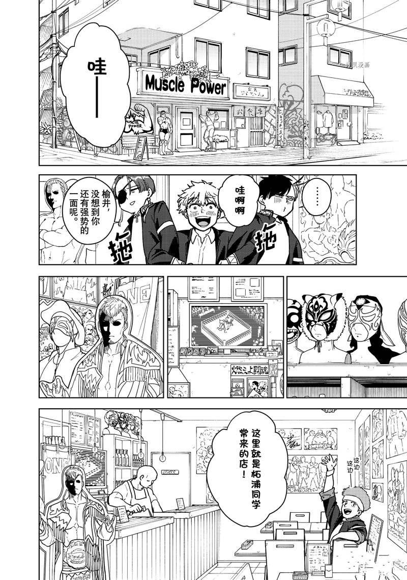 《WIND BREAKER》漫画最新章节第31话 试看版免费下拉式在线观看章节第【16】张图片