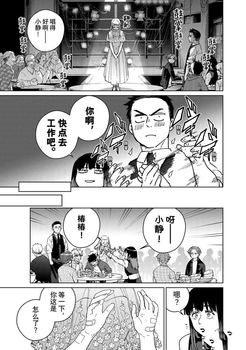 《WIND BREAKER》漫画最新章节第71话 试看版免费下拉式在线观看章节第【17】张图片