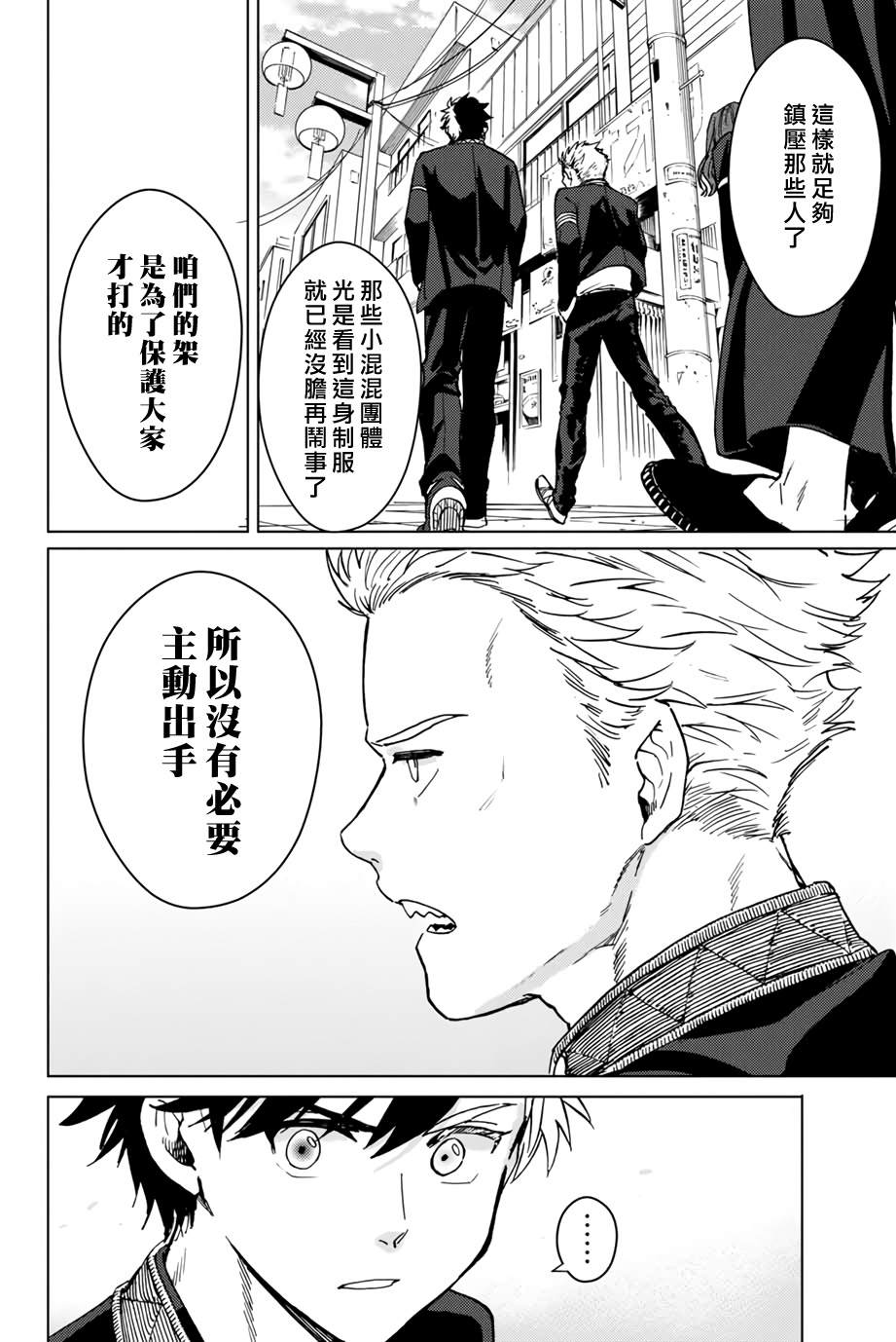 《WIND BREAKER》漫画最新章节第5话免费下拉式在线观看章节第【12】张图片