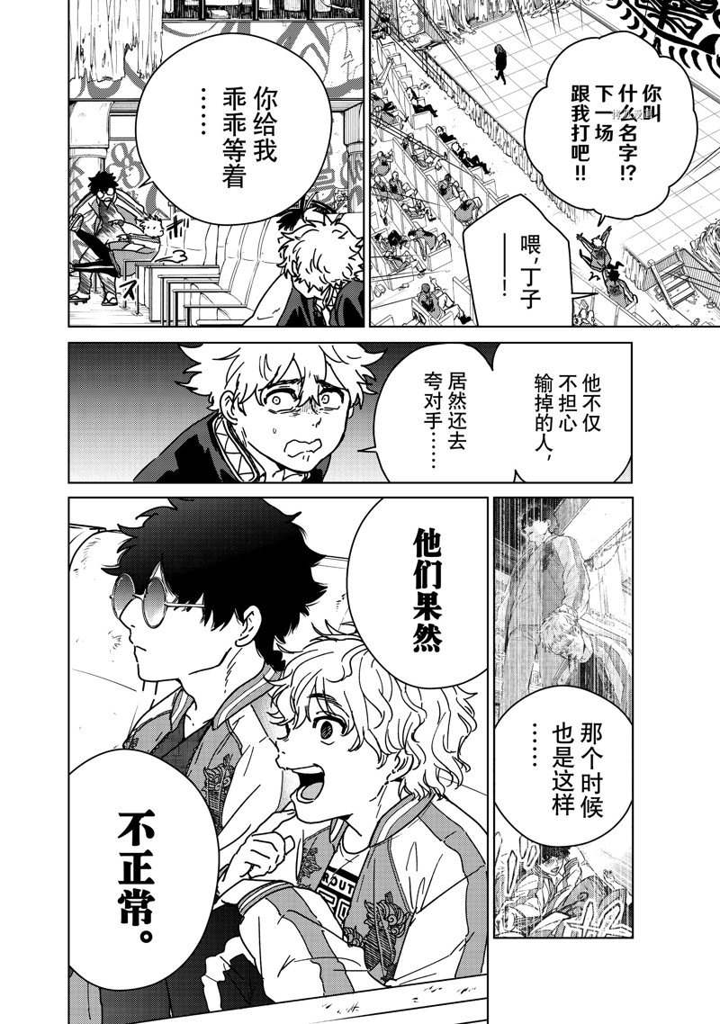 《WIND BREAKER》漫画最新章节第11话 试看版免费下拉式在线观看章节第【4】张图片