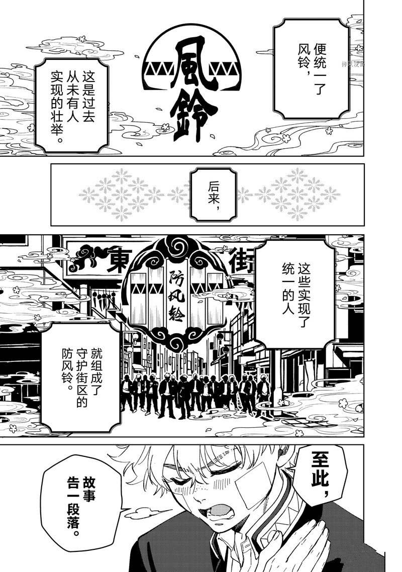 《WIND BREAKER》漫画最新章节第89话 试看版免费下拉式在线观看章节第【5】张图片