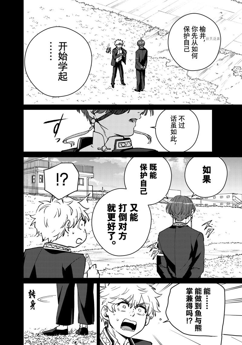 《WIND BREAKER》漫画最新章节第69话 试看版免费下拉式在线观看章节第【2】张图片