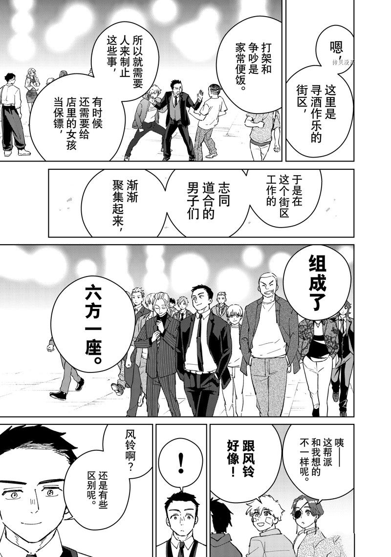 《WIND BREAKER》漫画最新章节第71话 试看版免费下拉式在线观看章节第【11】张图片