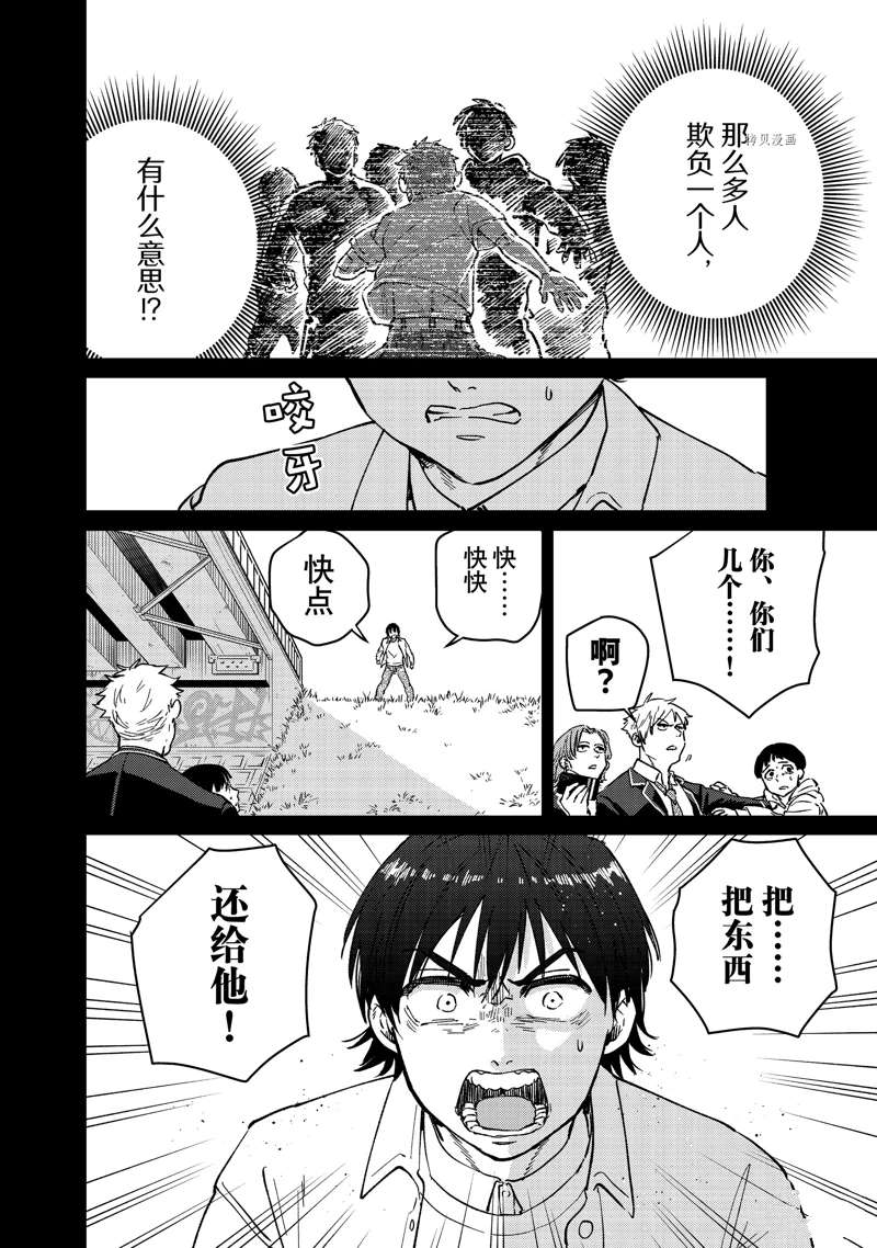 《WIND BREAKER》漫画最新章节第53话 试看版免费下拉式在线观看章节第【4】张图片