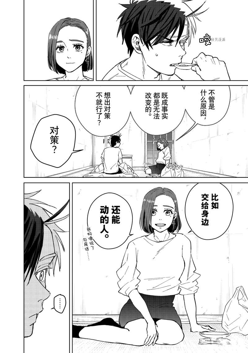 《WIND BREAKER》漫画最新章节第57话 试看版免费下拉式在线观看章节第【12】张图片