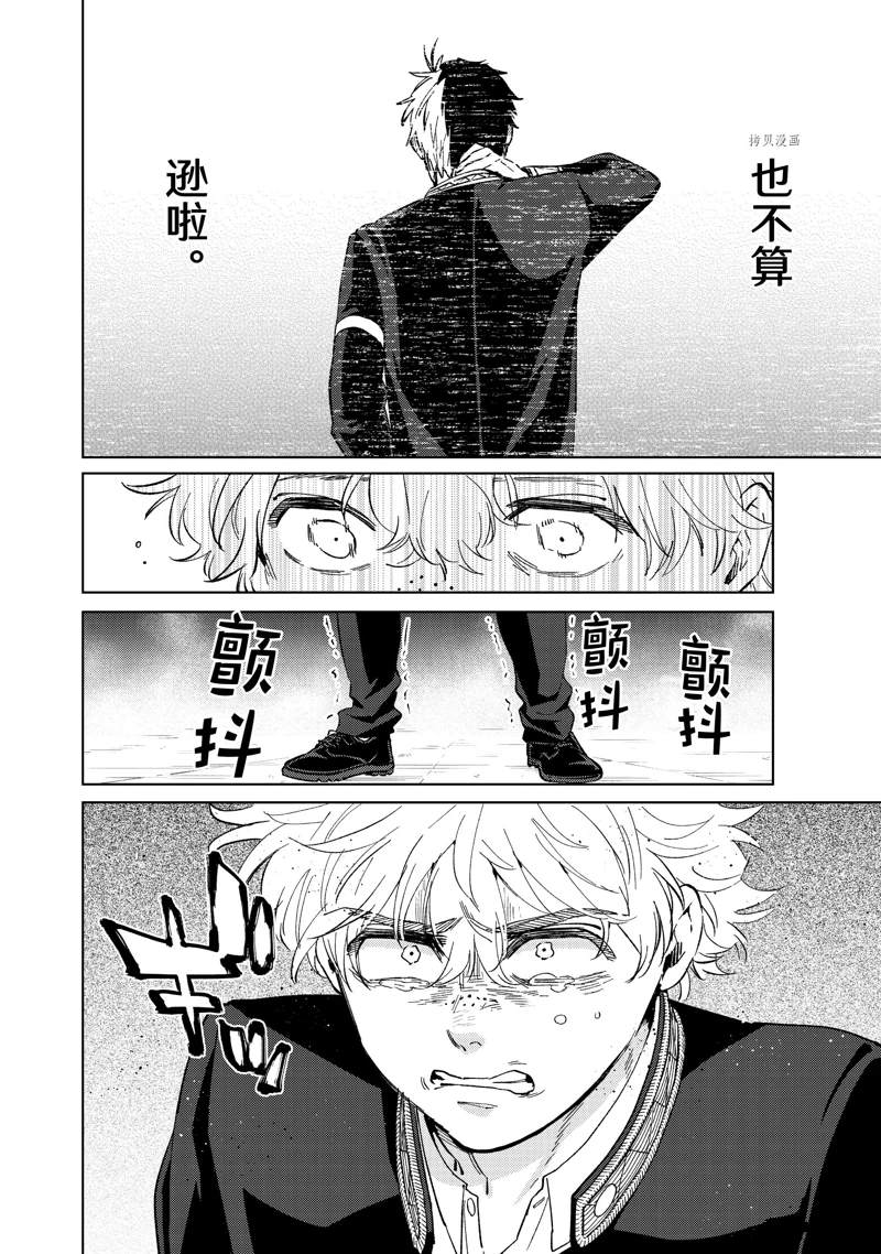 《WIND BREAKER》漫画最新章节第44话免费下拉式在线观看章节第【14】张图片