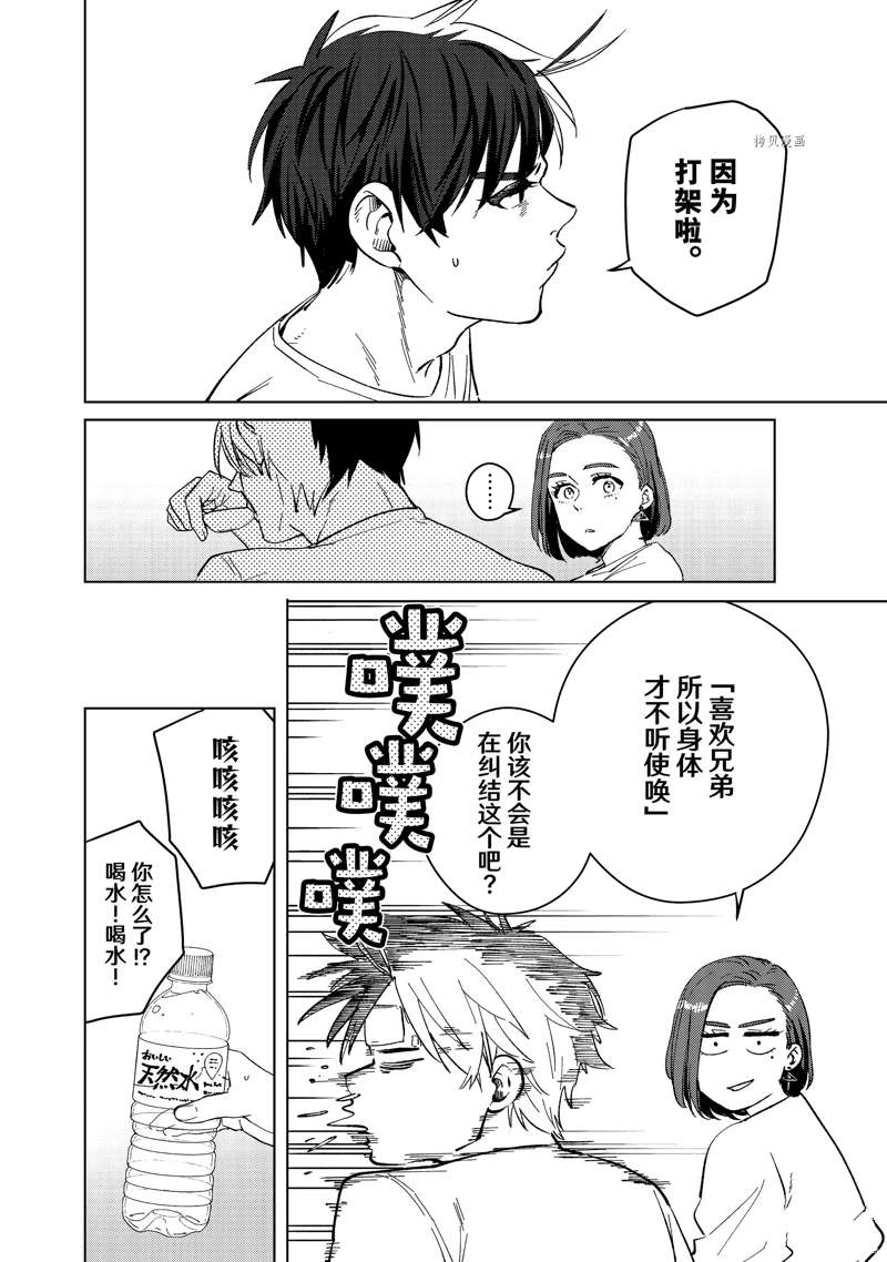 《WIND BREAKER》漫画最新章节第57话 试看版免费下拉式在线观看章节第【10】张图片