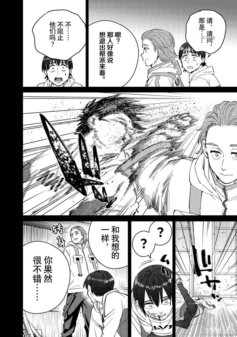 《WIND BREAKER》漫画最新章节第53话 试看版免费下拉式在线观看章节第【12】张图片