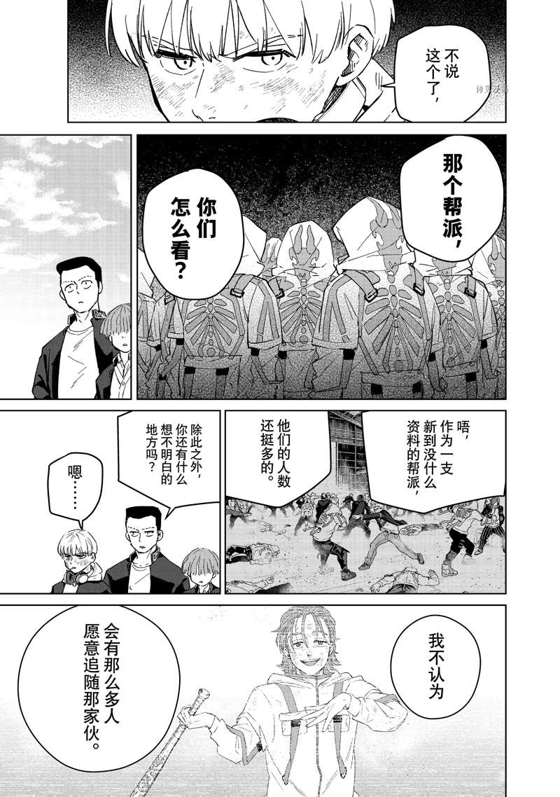 《WIND BREAKER》漫画最新章节第54话 试看版免费下拉式在线观看章节第【17】张图片