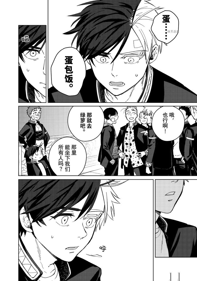 《WIND BREAKER》漫画最新章节第61话 试看版免费下拉式在线观看章节第【6】张图片