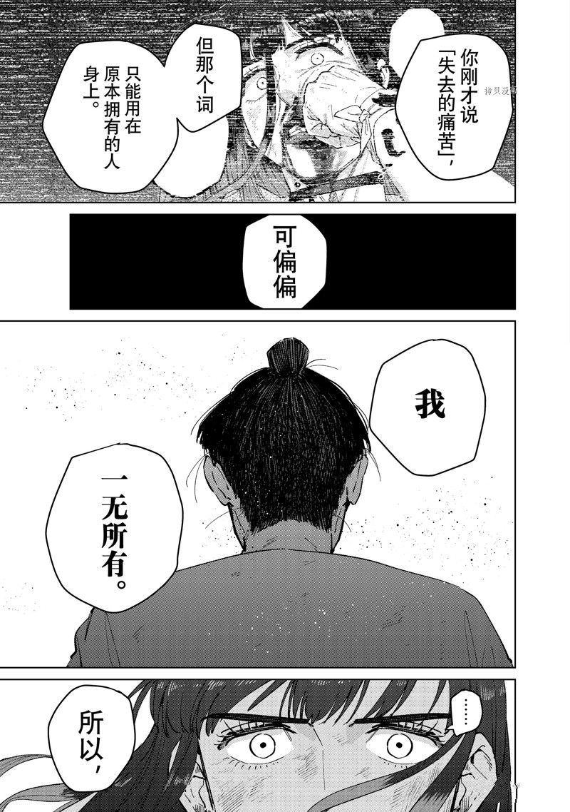 《WIND BREAKER》漫画最新章节第81话 试看版免费下拉式在线观看章节第【7】张图片