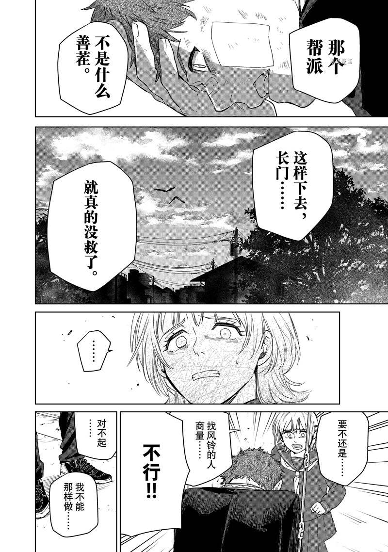 《WIND BREAKER》漫画最新章节第39话 试看版免费下拉式在线观看章节第【14】张图片