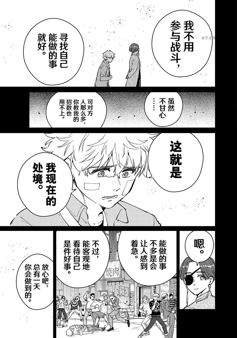 《WIND BREAKER》漫画最新章节第73话 试看版免费下拉式在线观看章节第【17】张图片