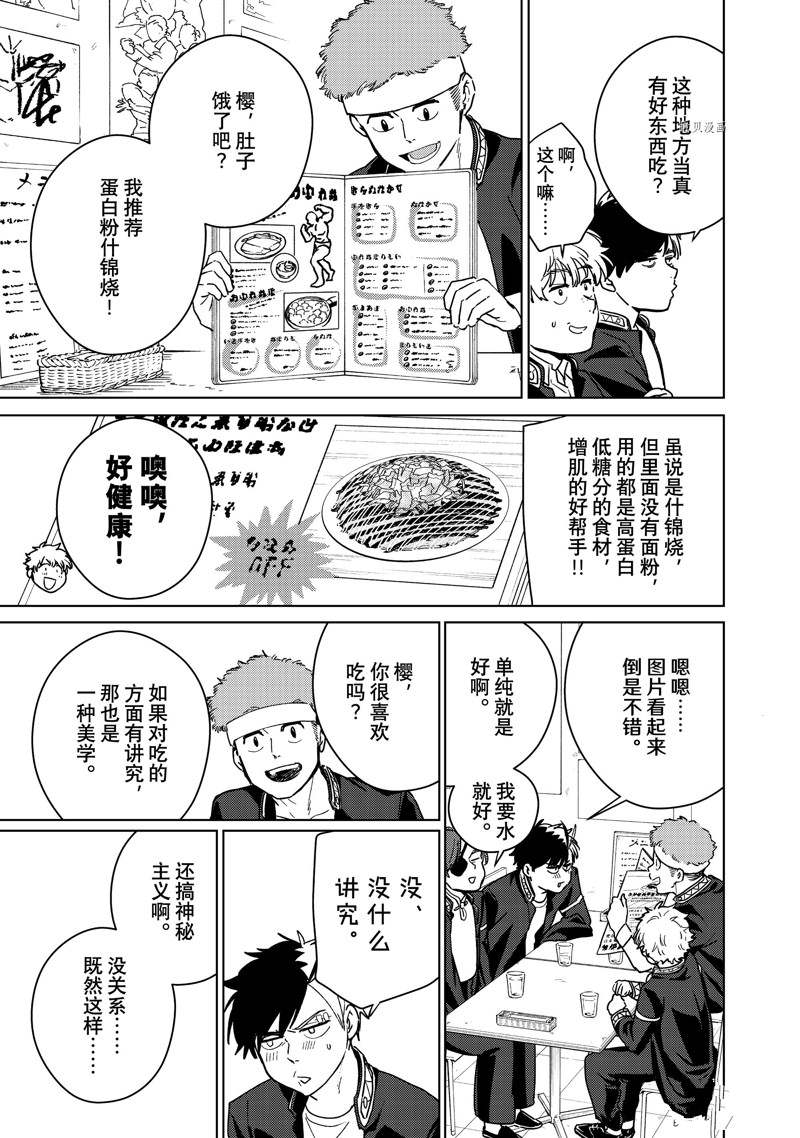 《WIND BREAKER》漫画最新章节第31话 试看版免费下拉式在线观看章节第【17】张图片