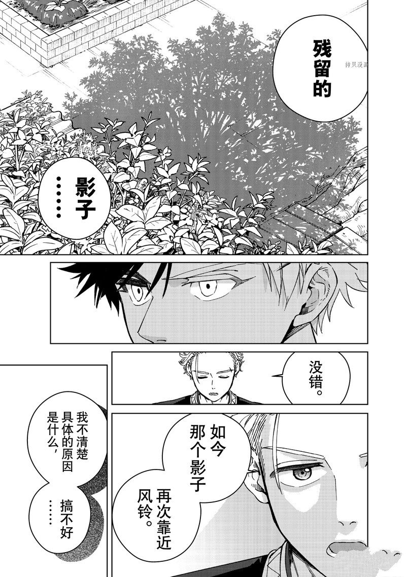 《WIND BREAKER》漫画最新章节第90话 试看版免费下拉式在线观看章节第【7】张图片