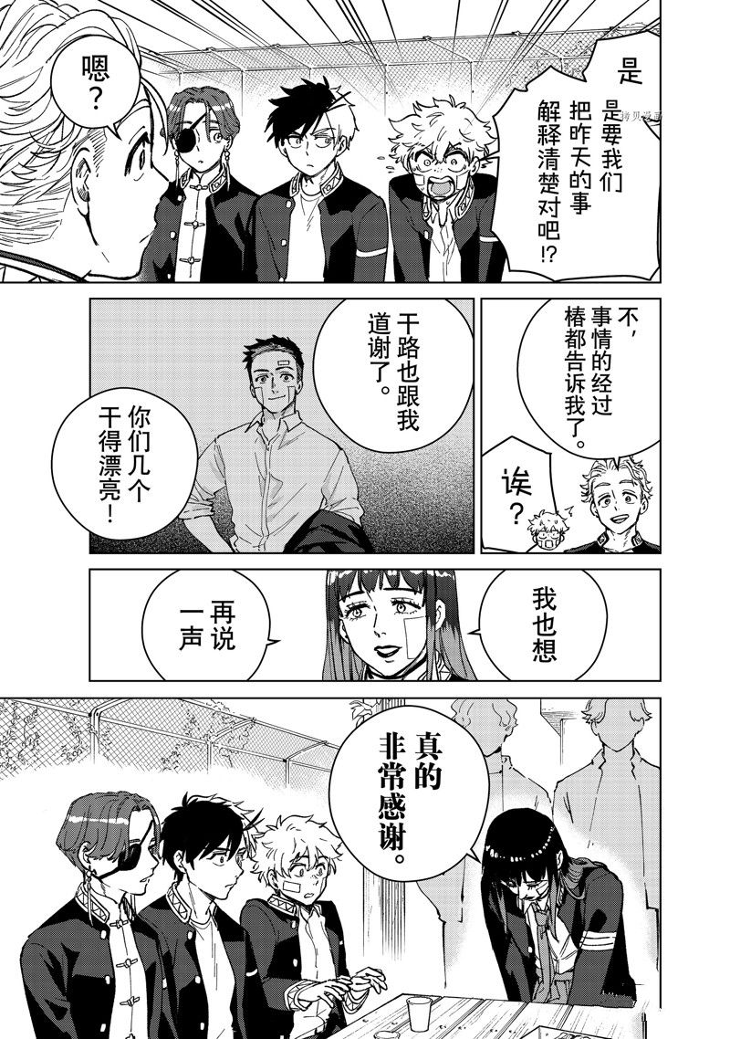 《WIND BREAKER》漫画最新章节第88话 试看版免费下拉式在线观看章节第【13】张图片