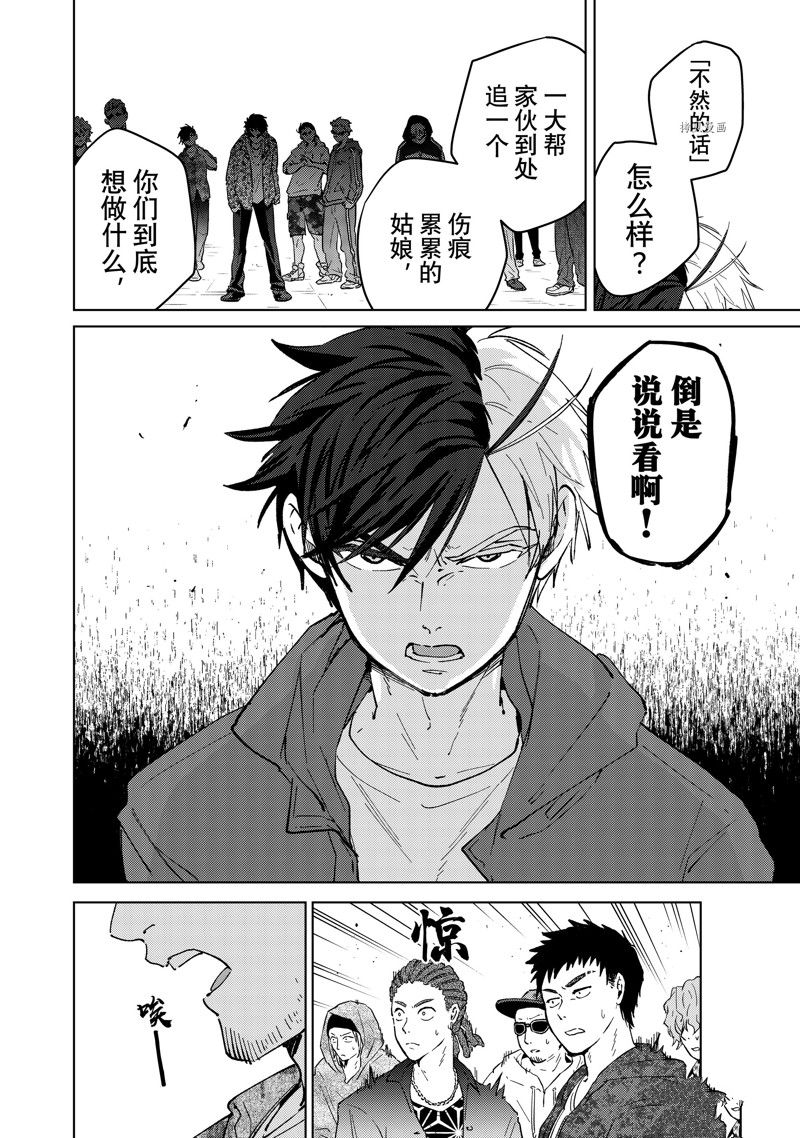 《WIND BREAKER》漫画最新章节第67话 试看版免费下拉式在线观看章节第【16】张图片