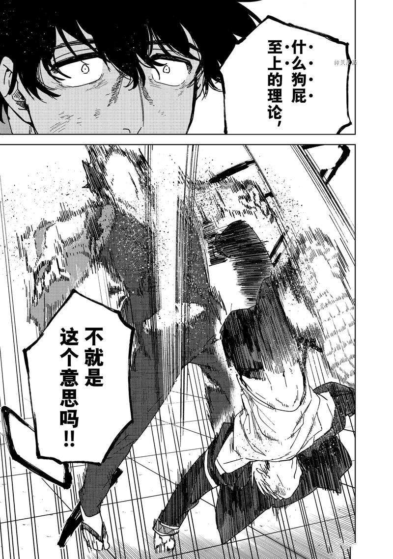 《WIND BREAKER》漫画最新章节第18话 试看版免费下拉式在线观看章节第【5】张图片