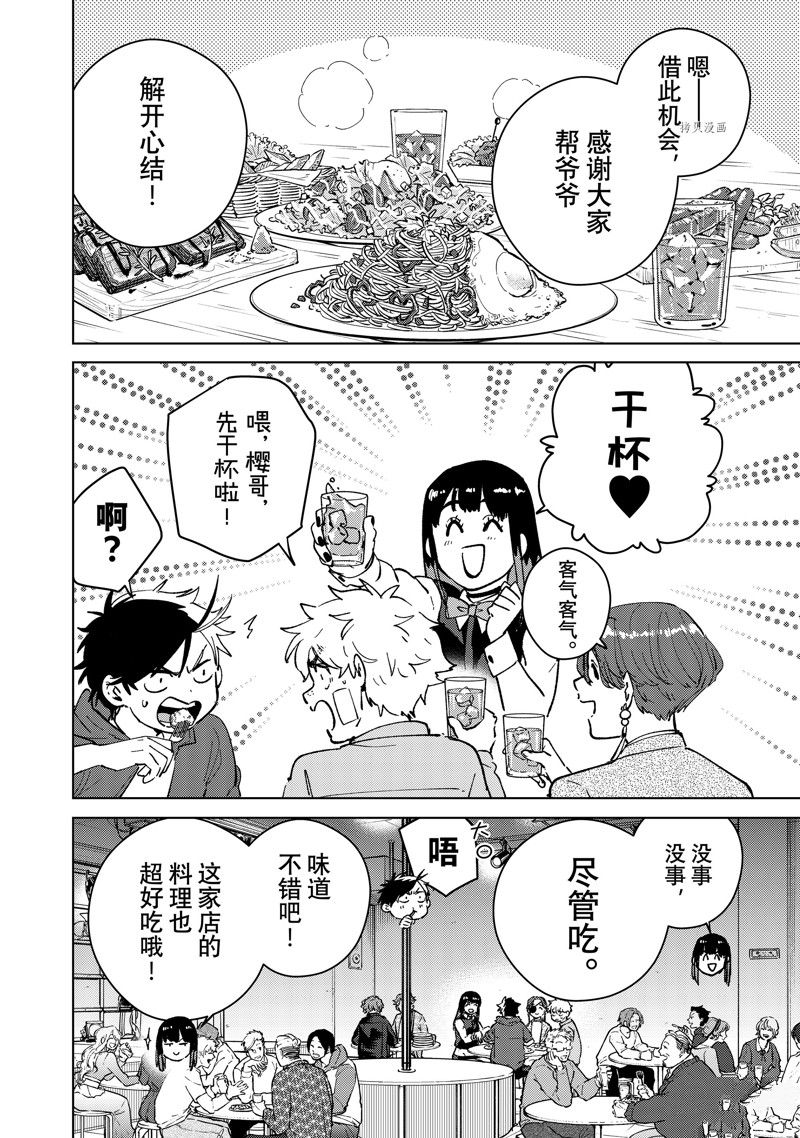 《WIND BREAKER》漫画最新章节第71话 试看版免费下拉式在线观看章节第【2】张图片