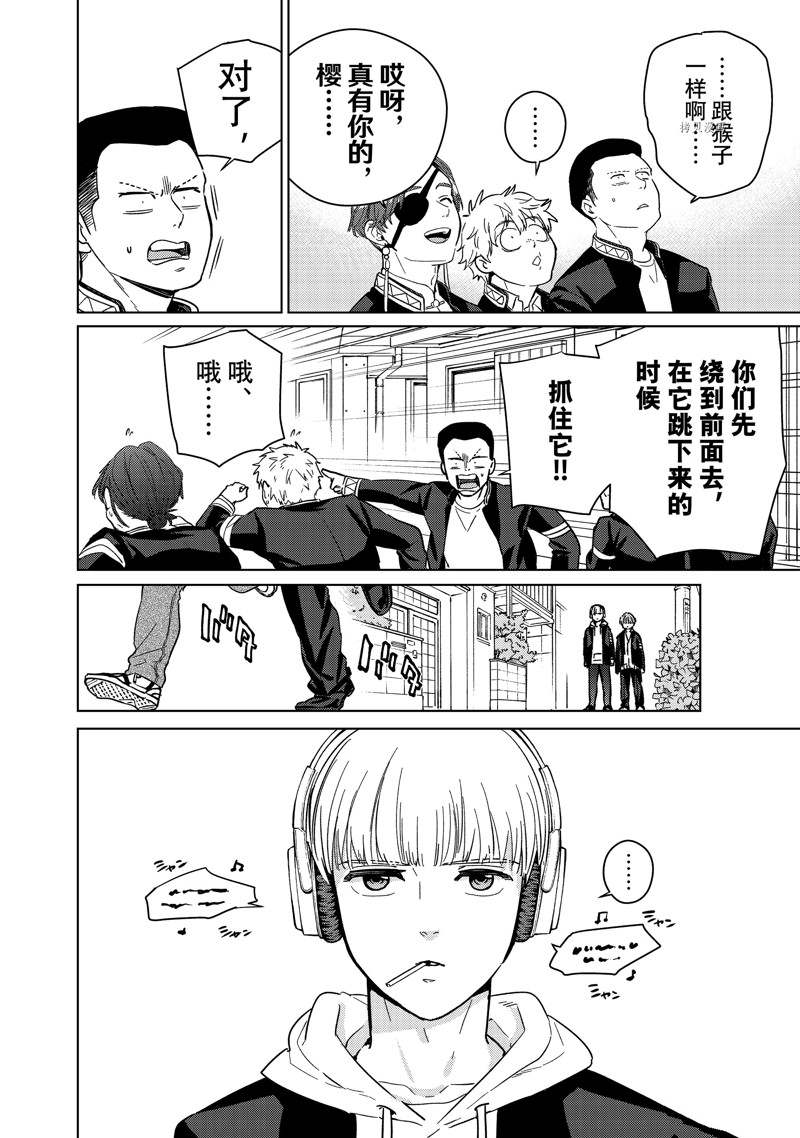 《WIND BREAKER》漫画最新章节第36话 试看版免费下拉式在线观看章节第【4】张图片