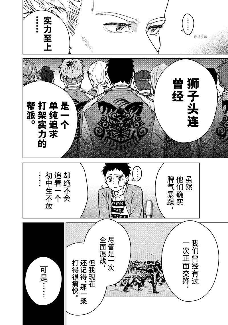 《WIND BREAKER》漫画最新章节第9话 试看版免费下拉式在线观看章节第【12】张图片