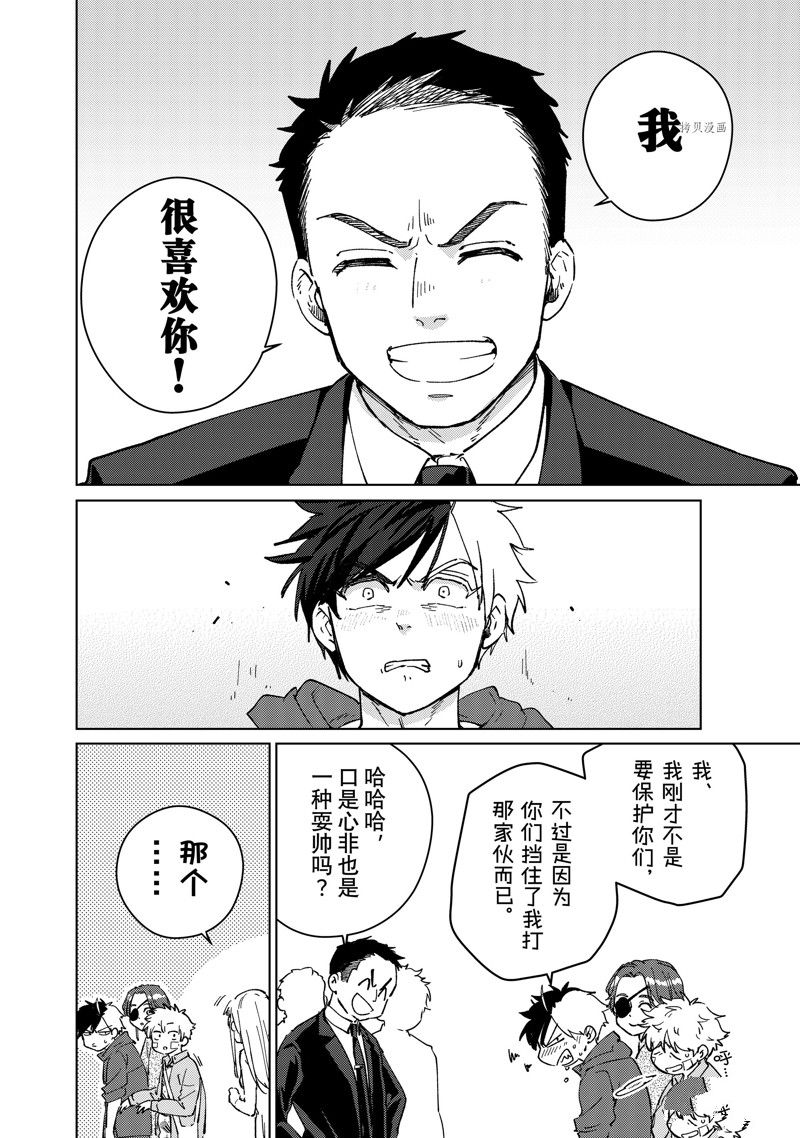 《WIND BREAKER》漫画最新章节第70话 试看版免费下拉式在线观看章节第【16】张图片