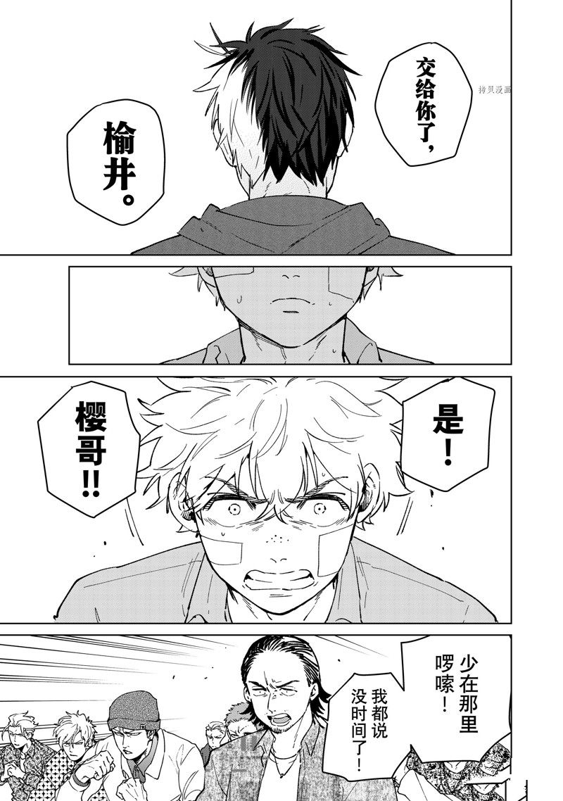 《WIND BREAKER》漫画最新章节第67话 试看版免费下拉式在线观看章节第【19】张图片