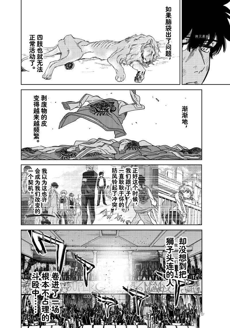 《WIND BREAKER》漫画最新章节第20话 试看版免费下拉式在线观看章节第【6】张图片