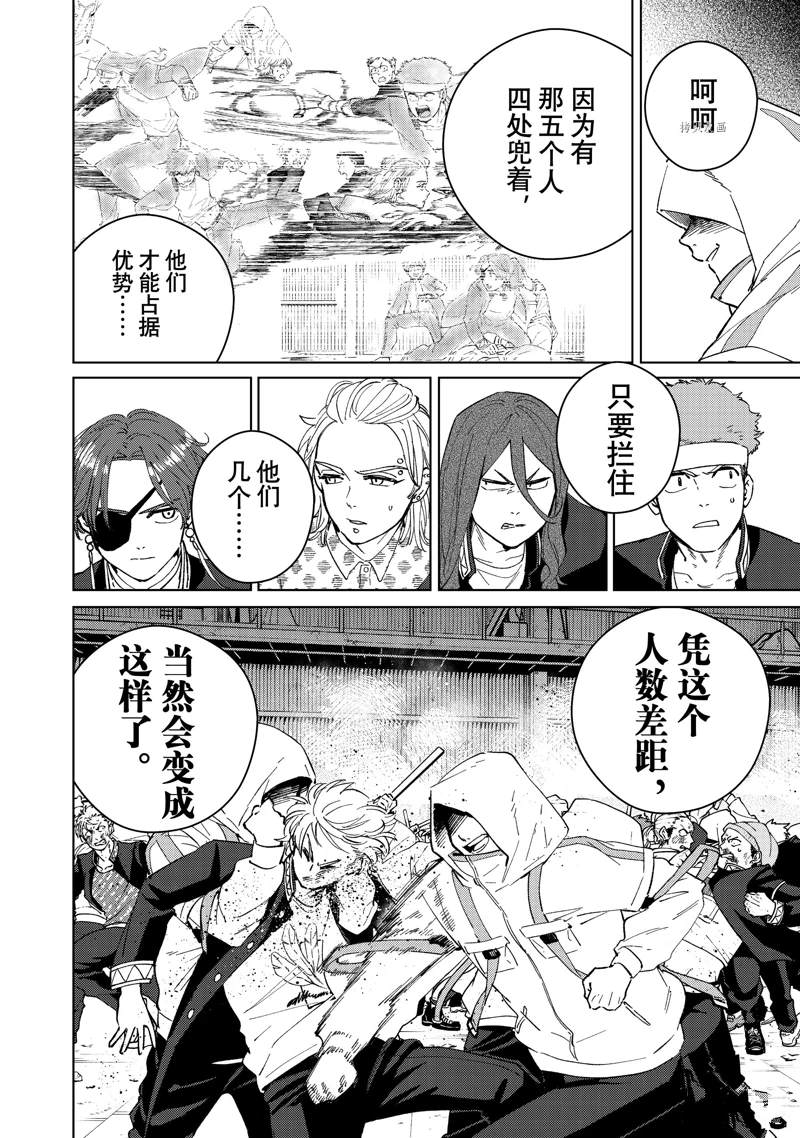 《WIND BREAKER》漫画最新章节第44话免费下拉式在线观看章节第【10】张图片