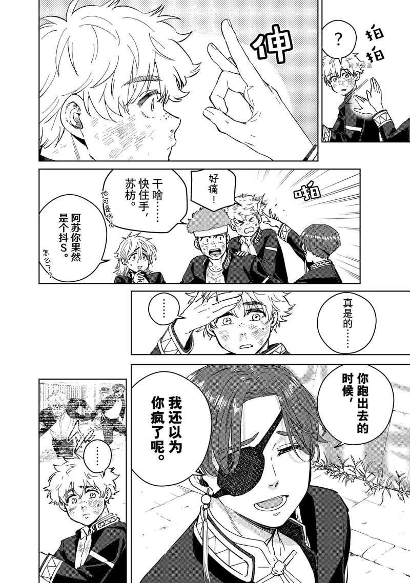 《WIND BREAKER》漫画最新章节第54话 试看版免费下拉式在线观看章节第【4】张图片