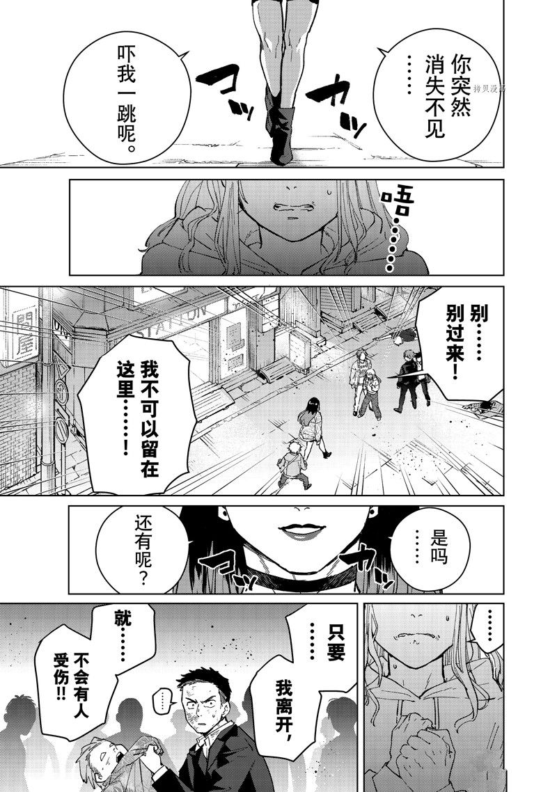 《WIND BREAKER》漫画最新章节第76话 试看版免费下拉式在线观看章节第【21】张图片