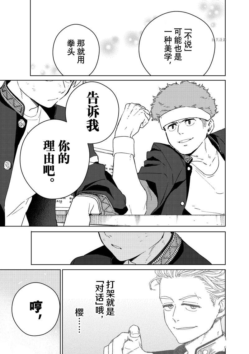 《WIND BREAKER》漫画最新章节第31话 试看版免费下拉式在线观看章节第【19】张图片