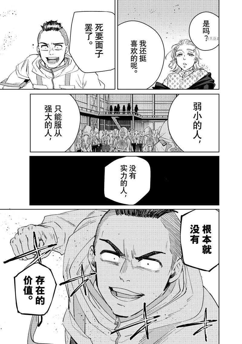 《WIND BREAKER》漫画最新章节第48话 试看免费下拉式在线观看章节第【17】张图片