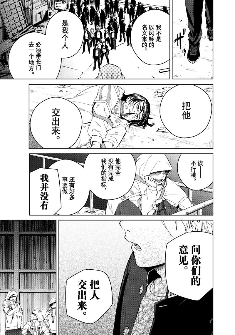 《WIND BREAKER》漫画最新章节第42话 试看免费下拉式在线观看章节第【14】张图片