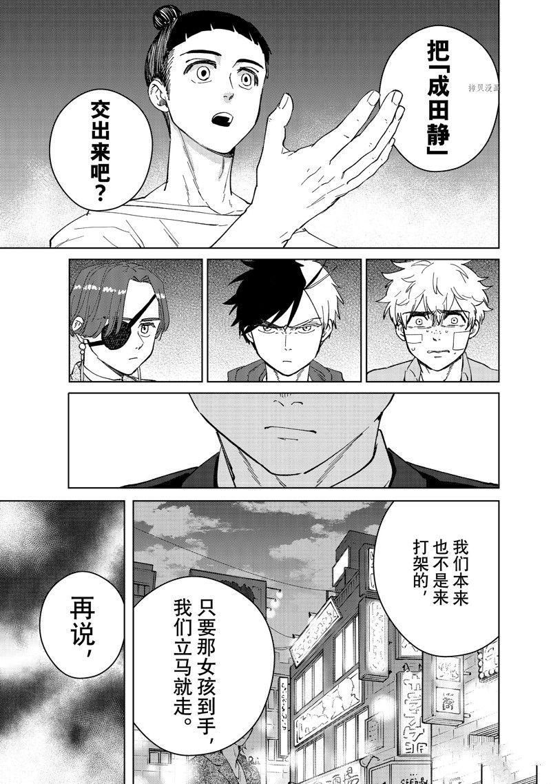 《WIND BREAKER》漫画最新章节第74话 试看版免费下拉式在线观看章节第【9】张图片