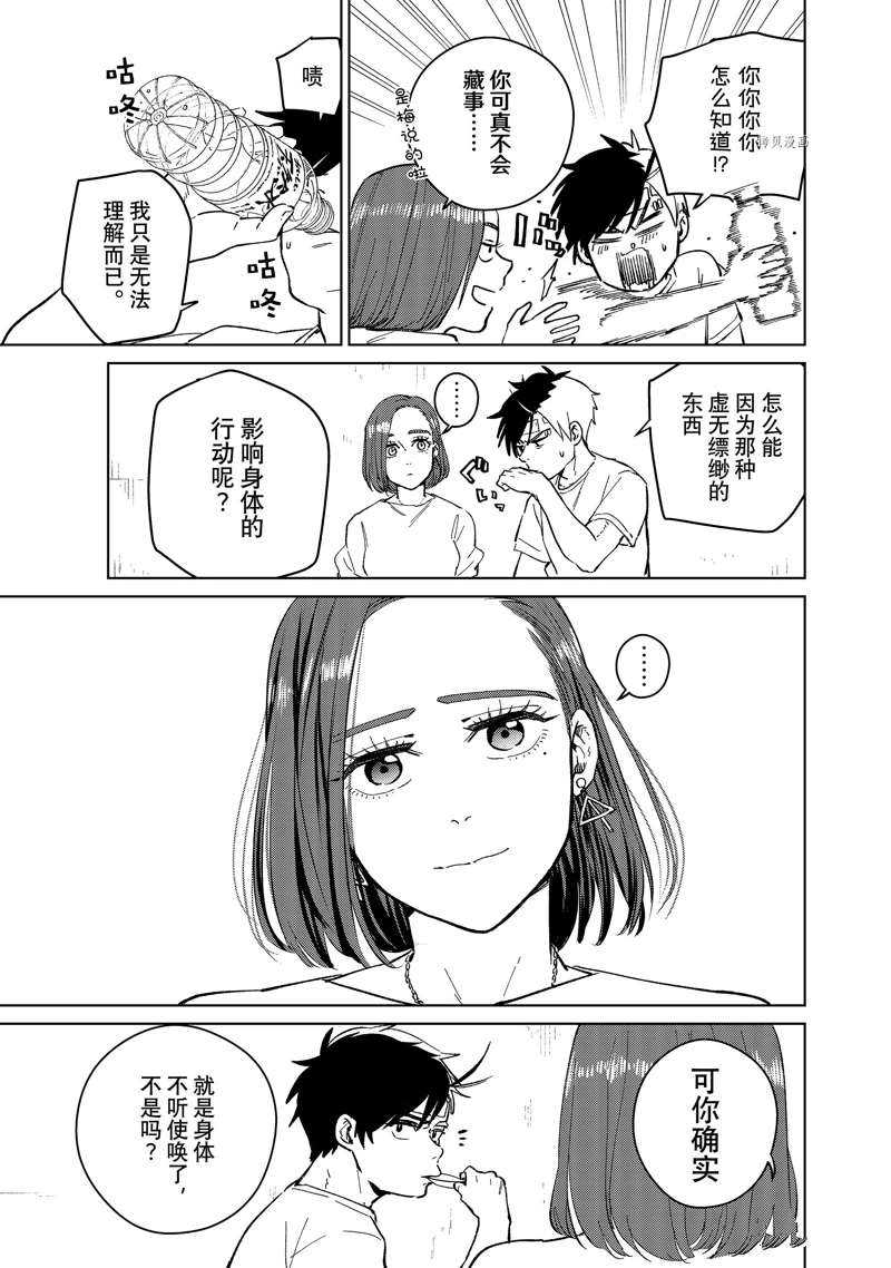 《WIND BREAKER》漫画最新章节第57话 试看版免费下拉式在线观看章节第【11】张图片