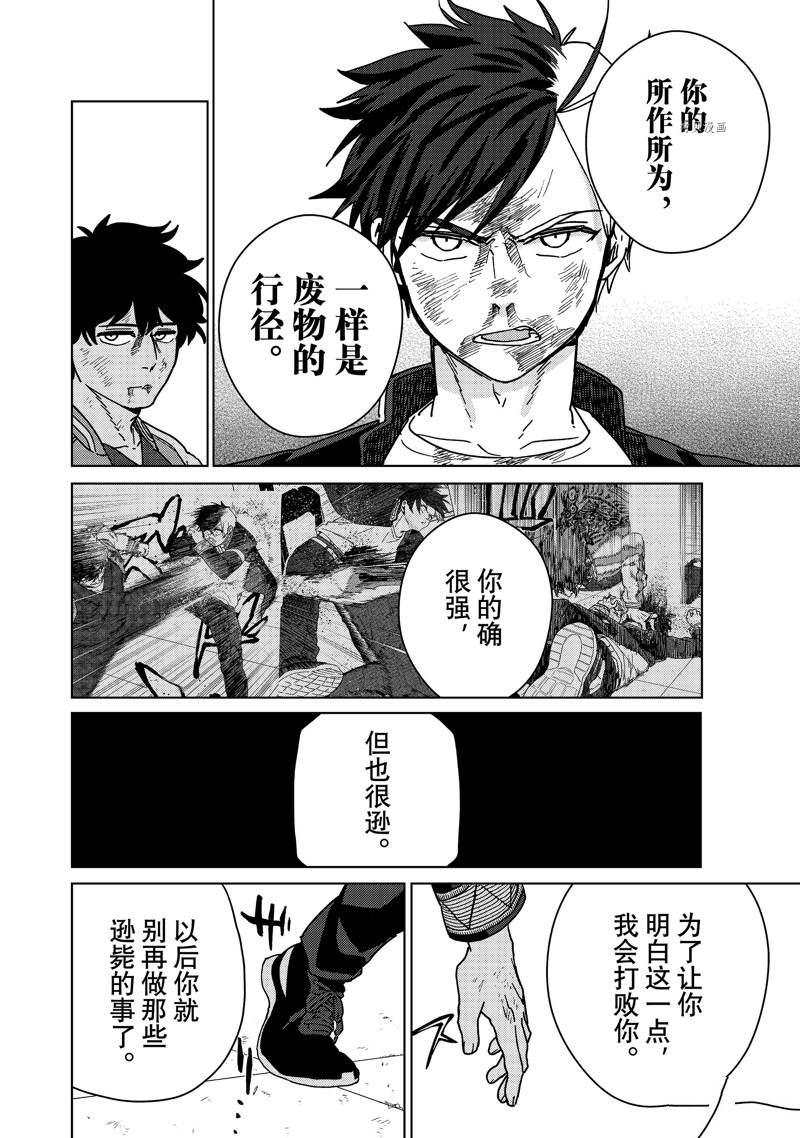 《WIND BREAKER》漫画最新章节第20话 试看版免费下拉式在线观看章节第【10】张图片