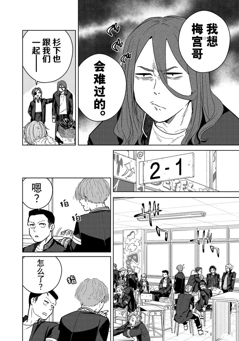 《WIND BREAKER》漫画最新章节第41话 试看免费下拉式在线观看章节第【18】张图片