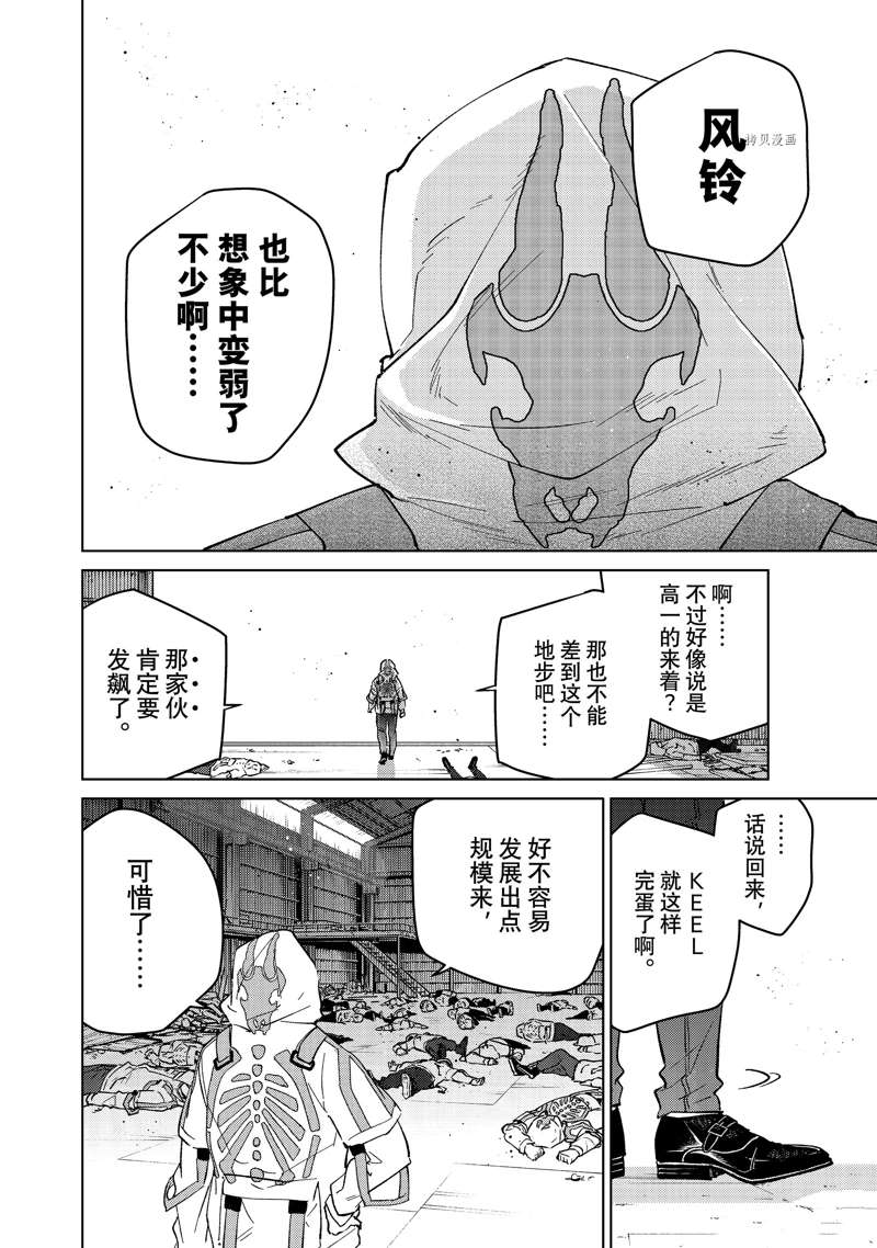 《WIND BREAKER》漫画最新章节第54话 试看版免费下拉式在线观看章节第【20】张图片